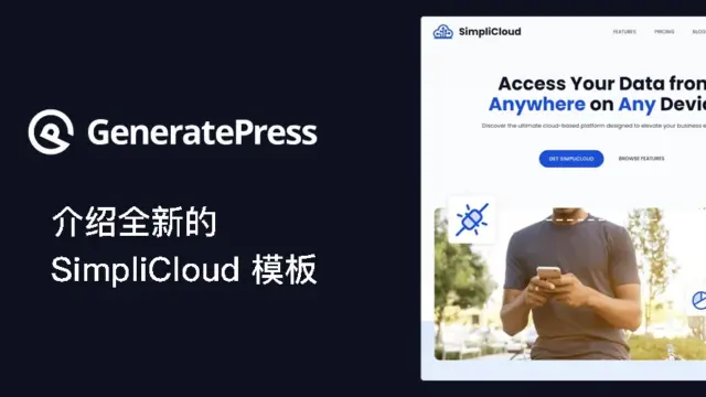 介绍 GeneratePress 主题的新模板：SimpliCloud